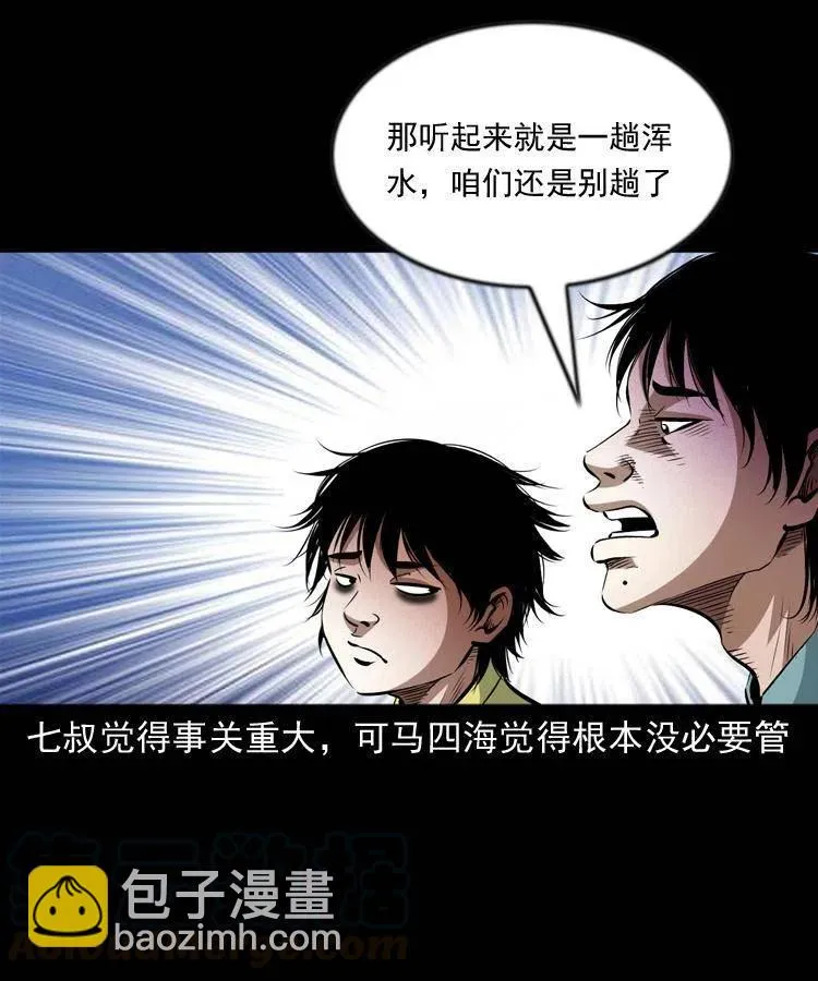 九十七话 再访徐半仙 第29页