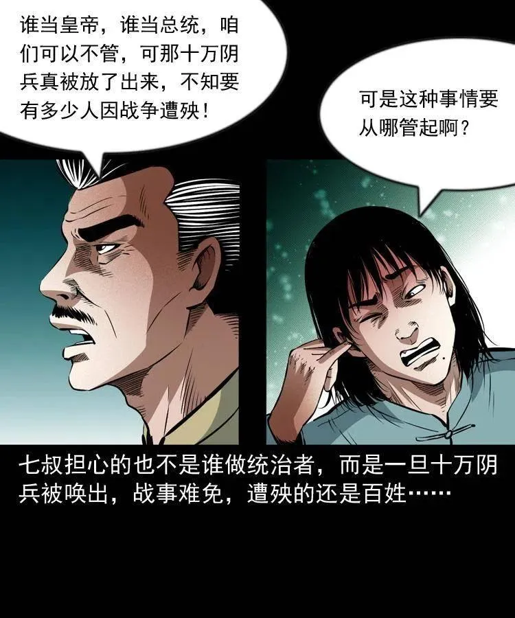 九十七话 再访徐半仙 第30页
