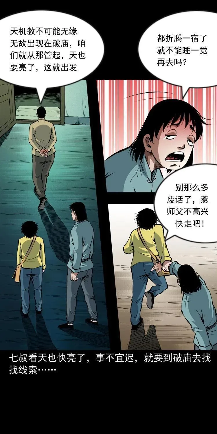九十七话 再访徐半仙 第31页