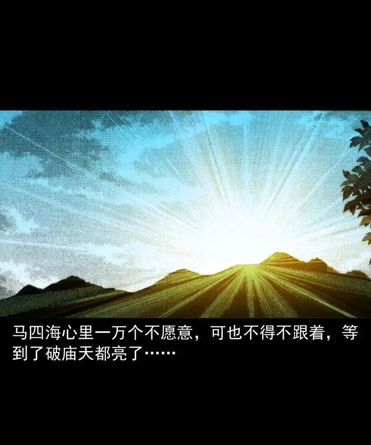 九十七话 再访徐半仙 第32页