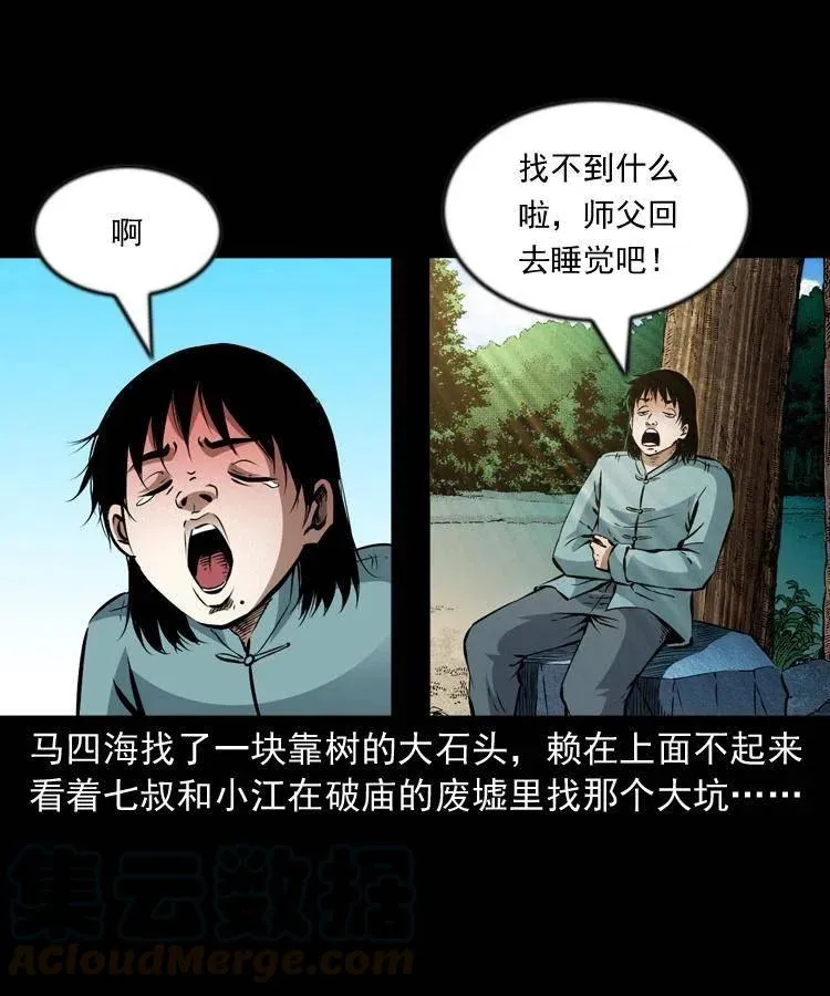 九十七话 再访徐半仙 第33页