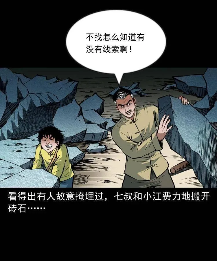 九十七话 再访徐半仙 第34页