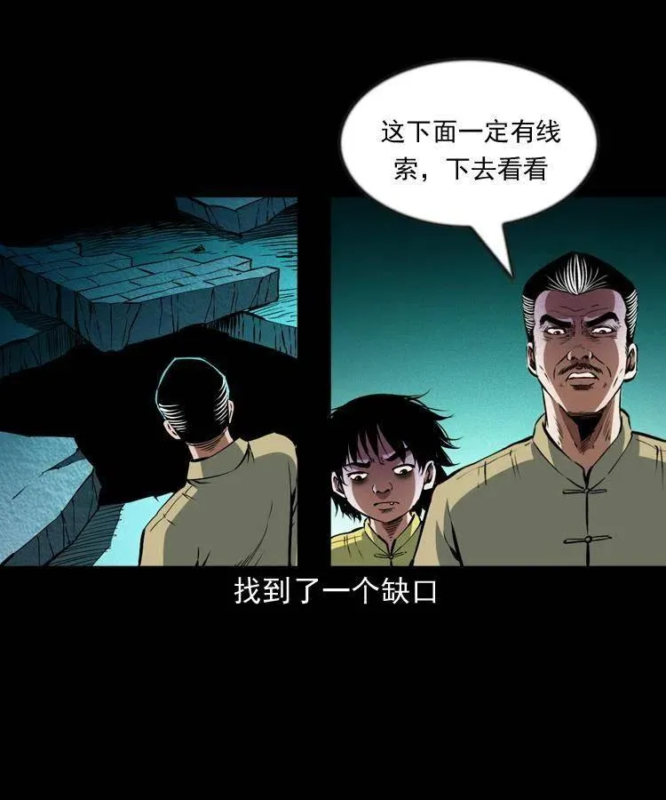 九十七话 再访徐半仙 第35页