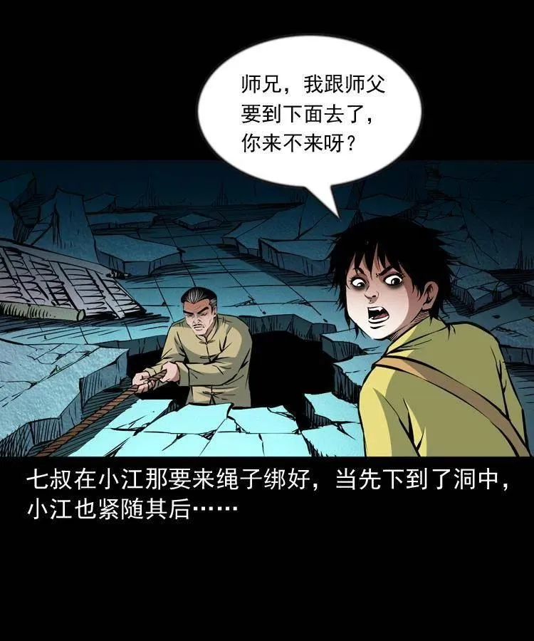 九十七话 再访徐半仙 第36页