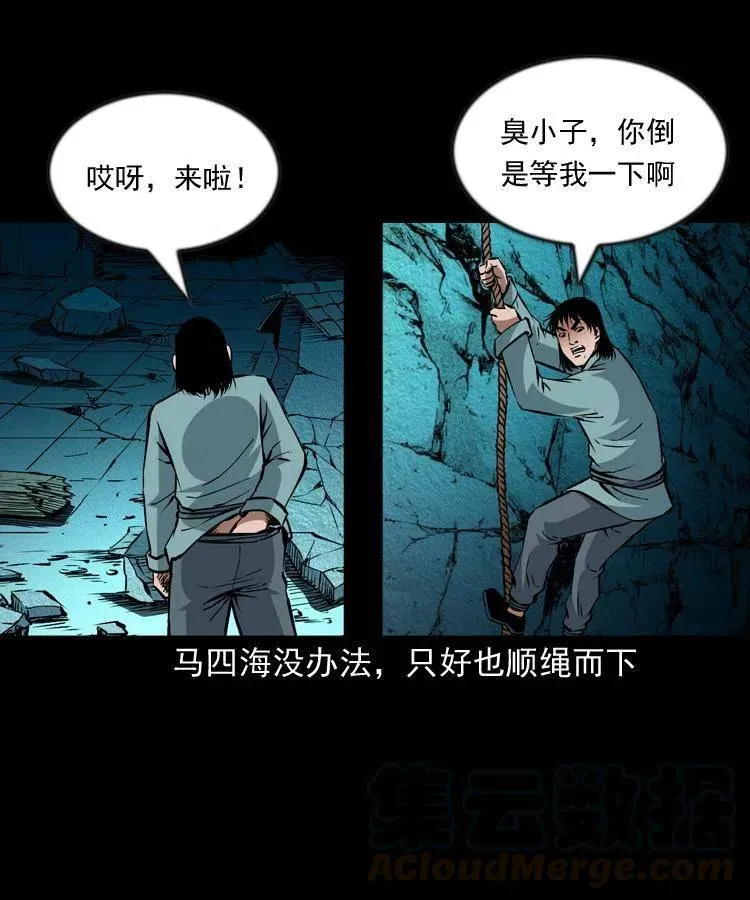 九十七话 再访徐半仙 第37页