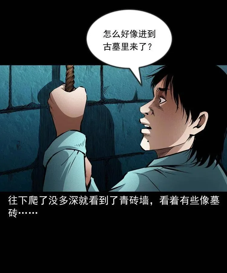 九十七话 再访徐半仙 第38页
