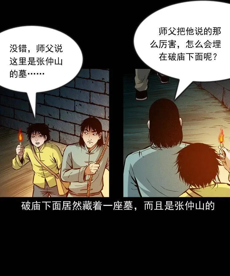 九十七话 再访徐半仙 第39页