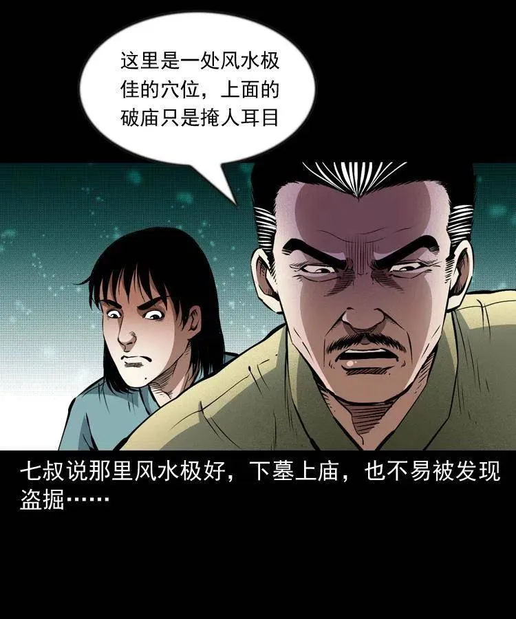 九十七话 再访徐半仙 第40页