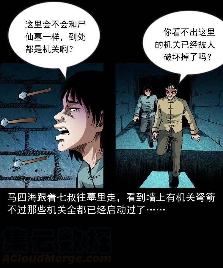 九十七话 再访徐半仙 第41页