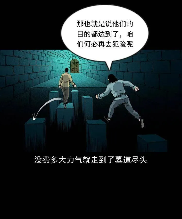 九十七话 再访徐半仙 第42页