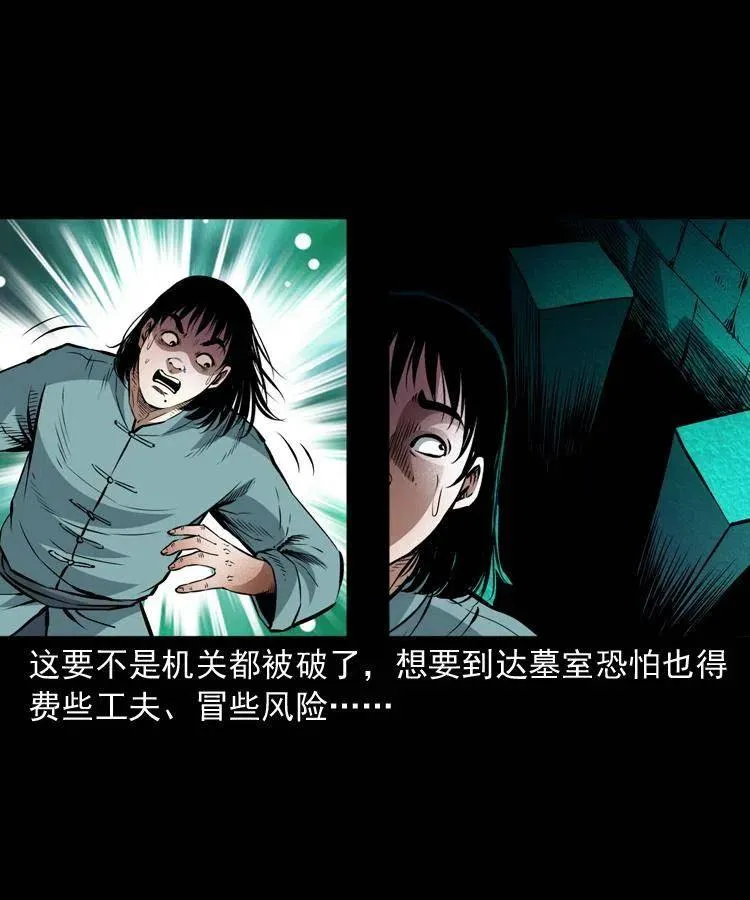 九十七话 再访徐半仙 第43页