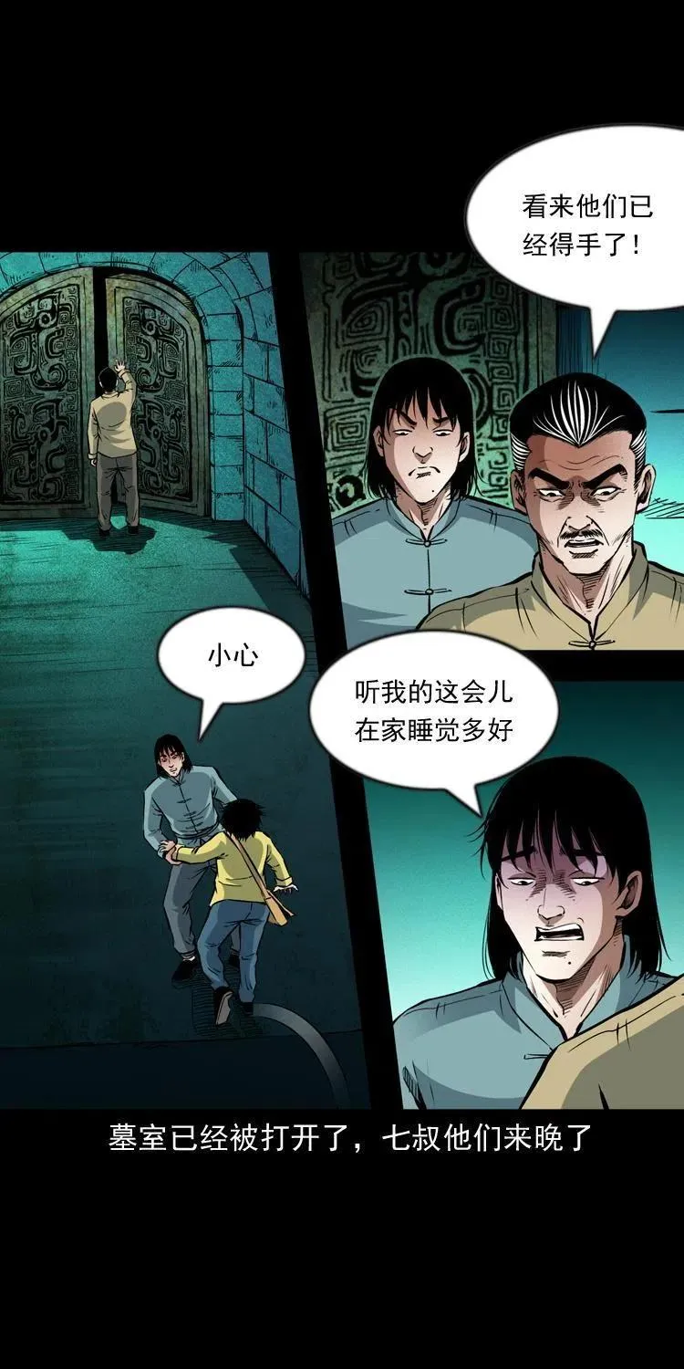 九十七话 再访徐半仙 第44页