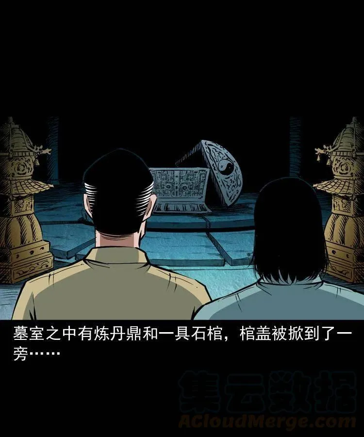 九十七话 再访徐半仙 第45页