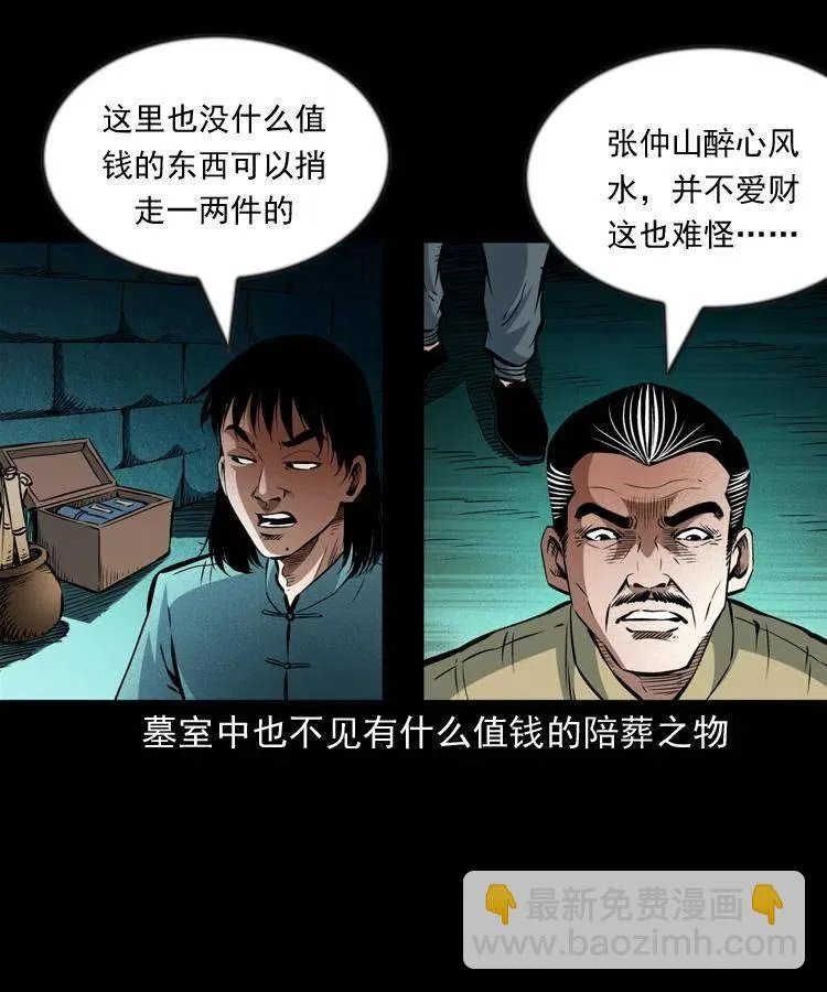 九十七话 再访徐半仙 第46页