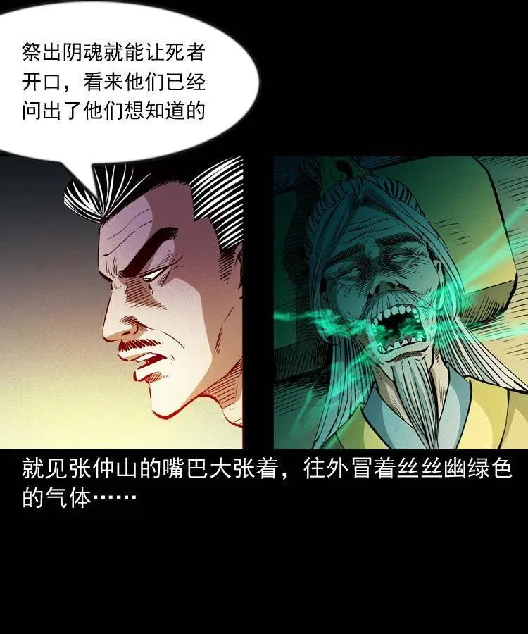 九十七话 再访徐半仙 第48页