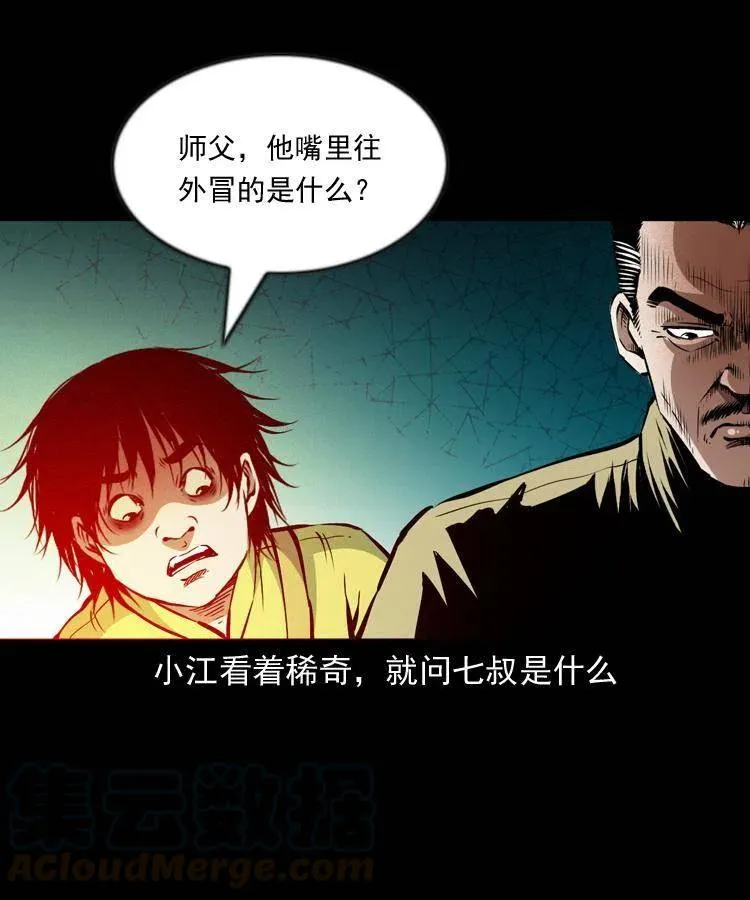 九十七话 再访徐半仙 第49页