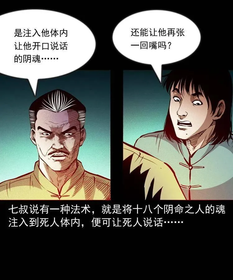 九十七话 再访徐半仙 第50页