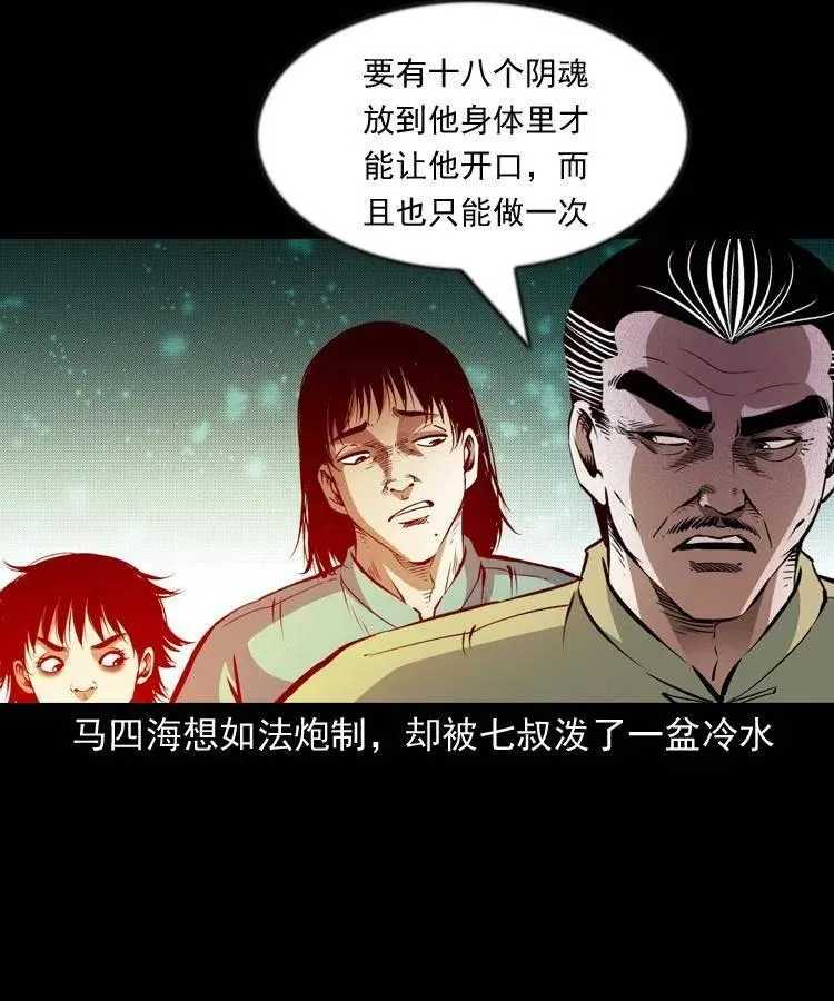 九十七话 再访徐半仙 第51页