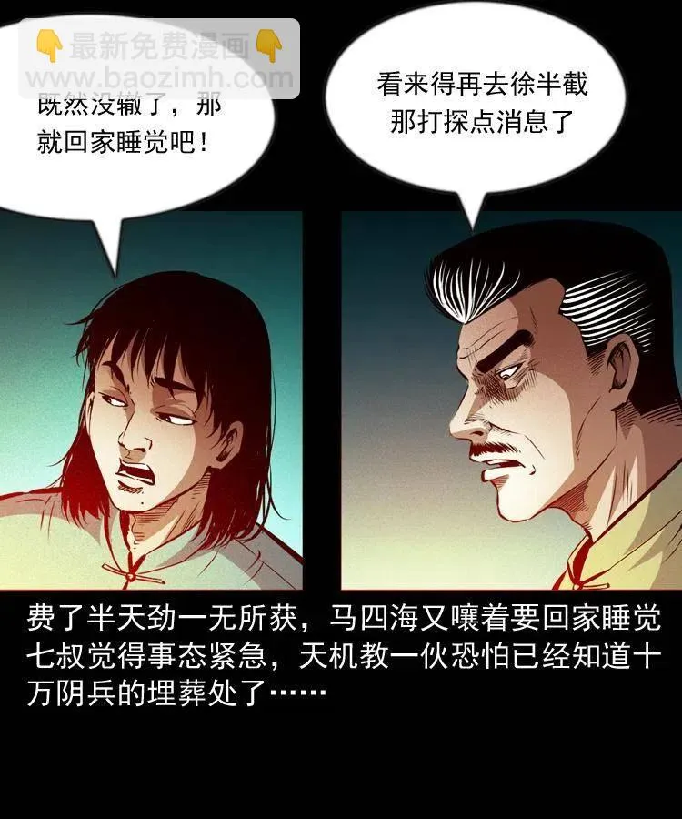 九十七话 再访徐半仙 第52页