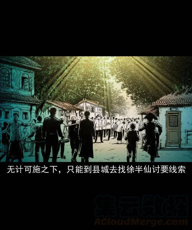 九十七话 再访徐半仙 第53页