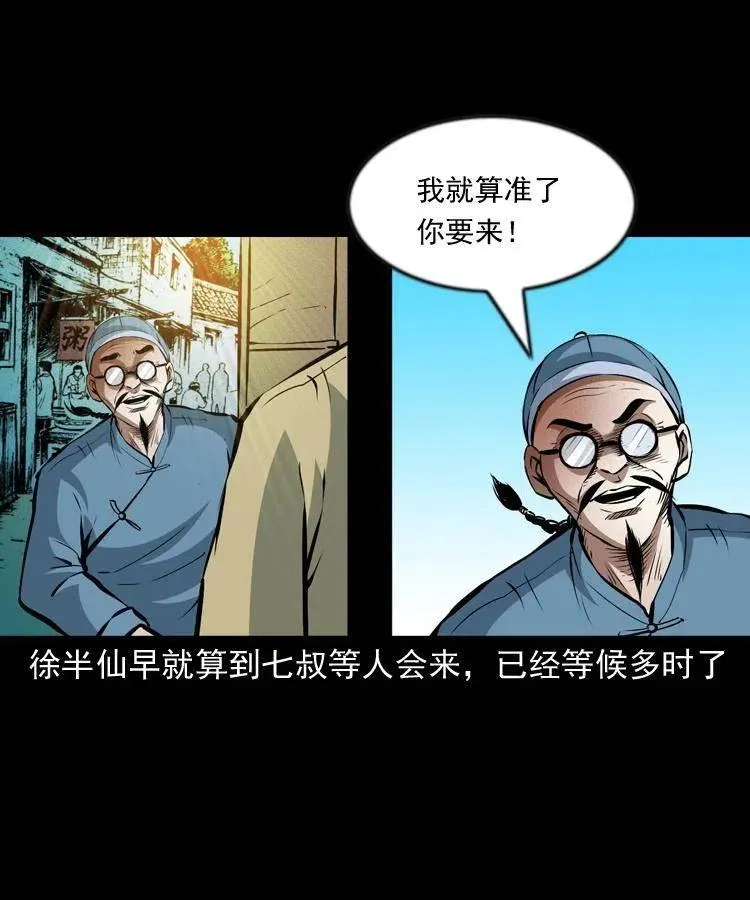 九十七话 再访徐半仙 第54页