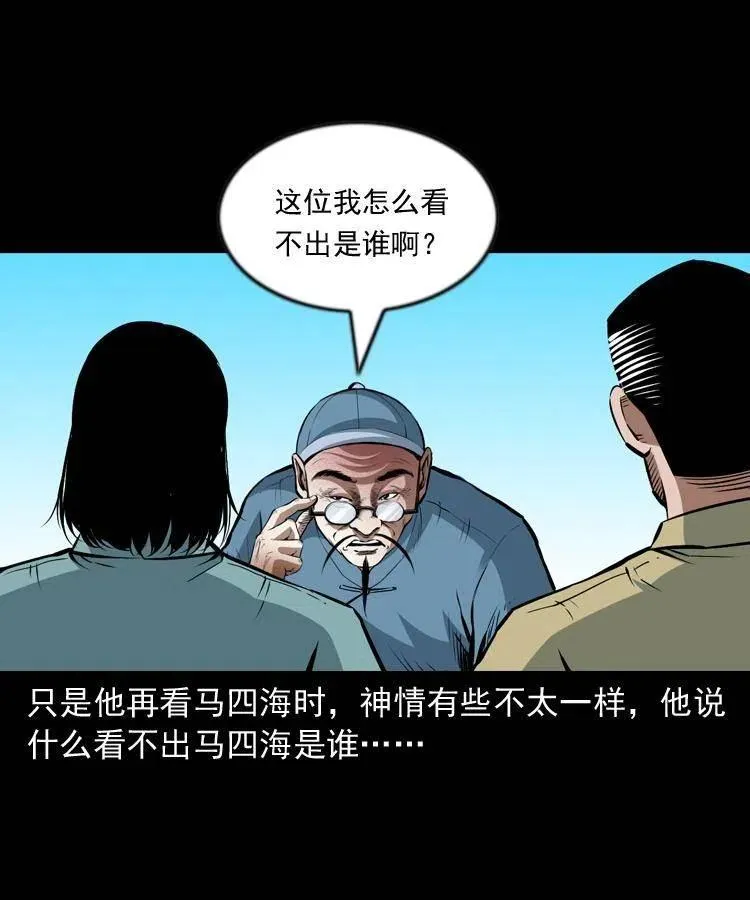 九十七话 再访徐半仙 第55页