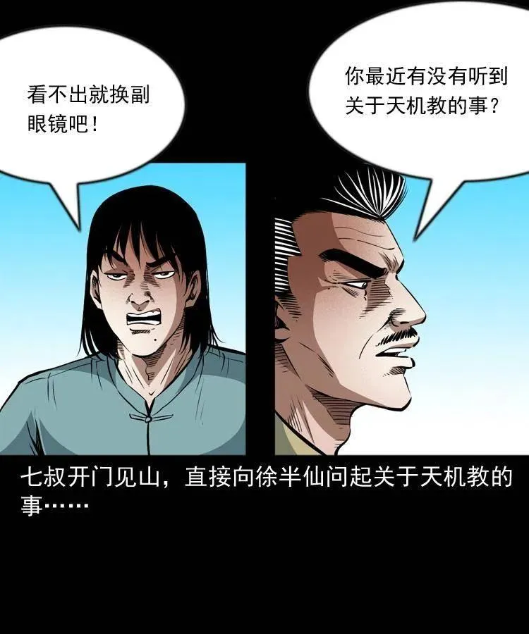 九十七话 再访徐半仙 第56页