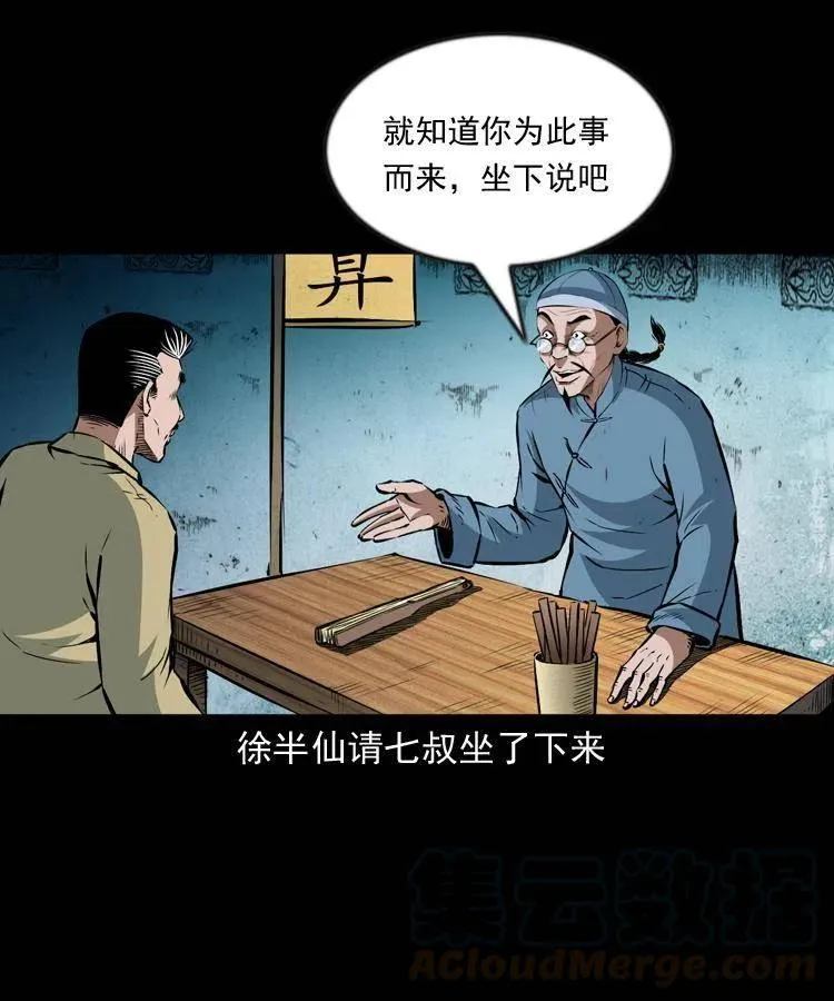 九十七话 再访徐半仙 第57页