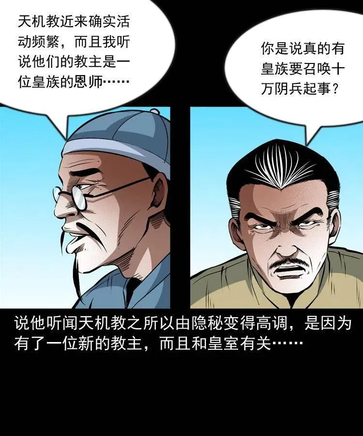 九十七话 再访徐半仙 第58页