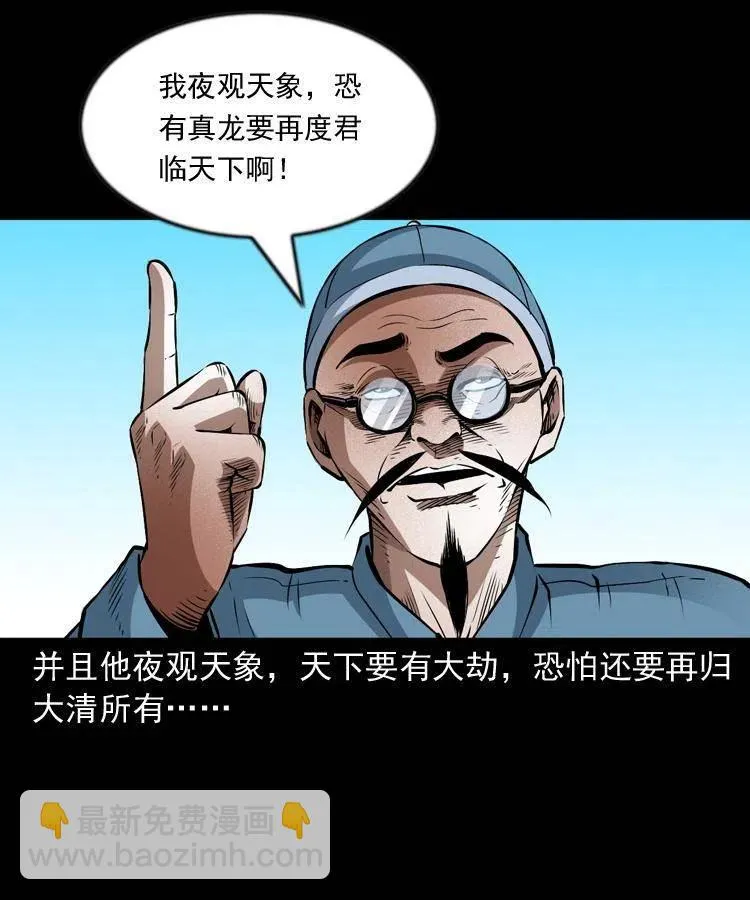 九十七话 再访徐半仙 第59页