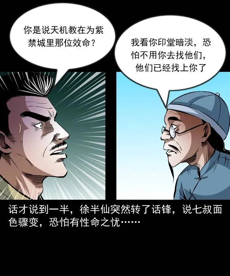 九十七话 再访徐半仙 第60页