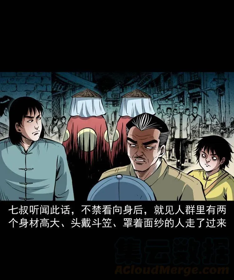九十七话 再访徐半仙 第61页