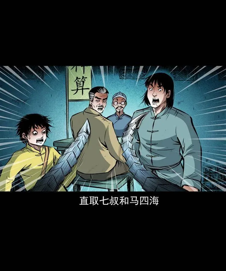 九十七话 再访徐半仙 第63页