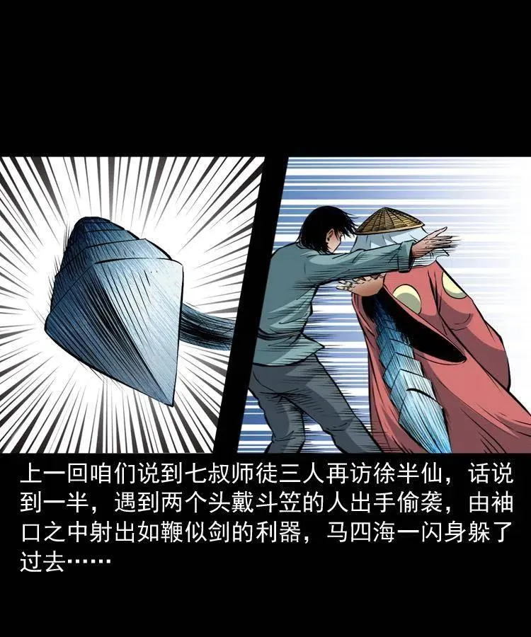 九十八话 木偶杀机 第2页