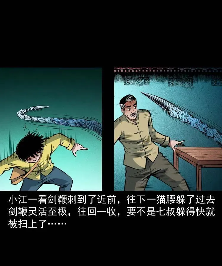 九十八话 木偶杀机 第4页