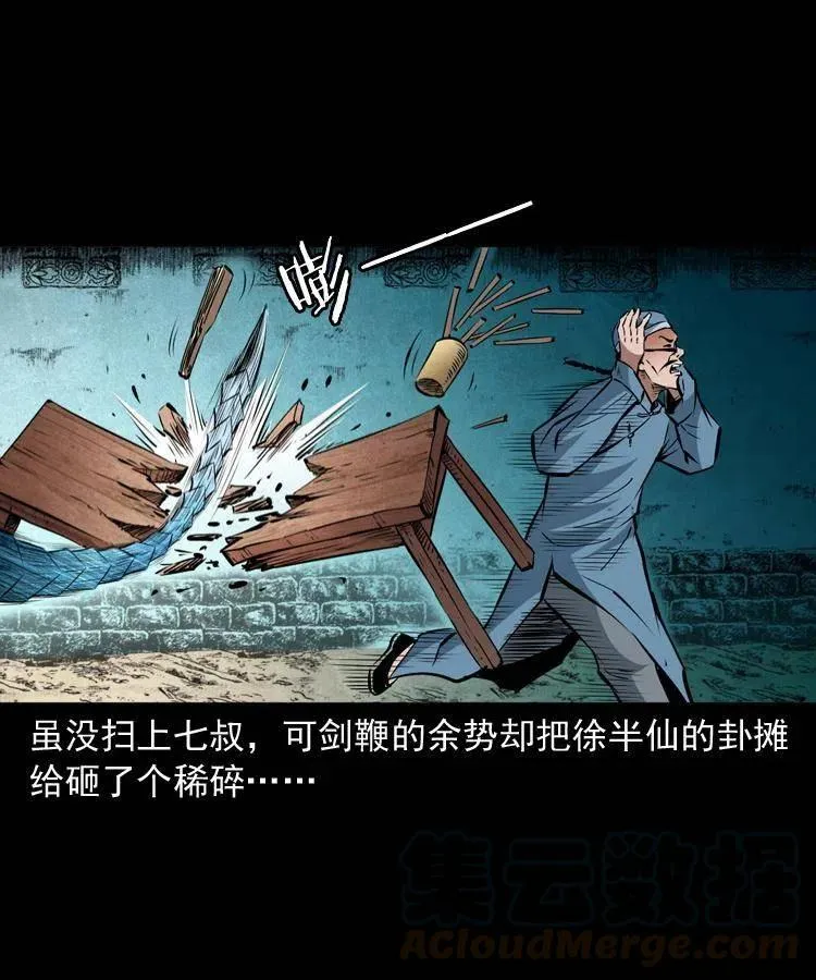 九十八话 木偶杀机 第5页