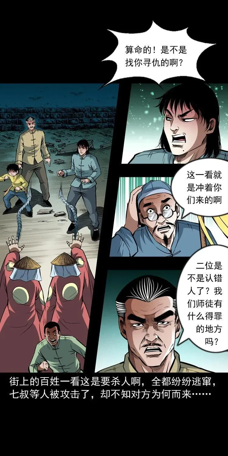九十八话 木偶杀机 第6页