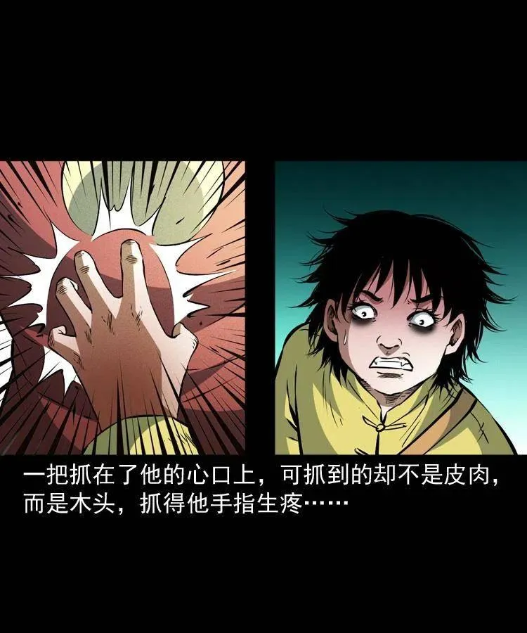 九十八话 木偶杀机 第12页