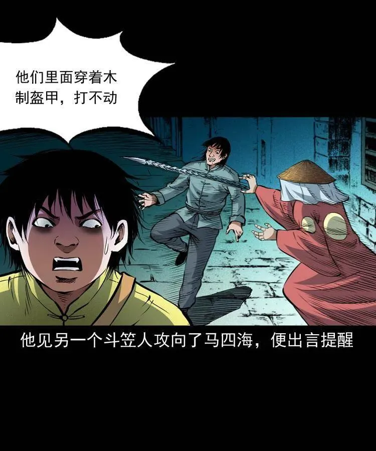 九十八话 木偶杀机 第15页