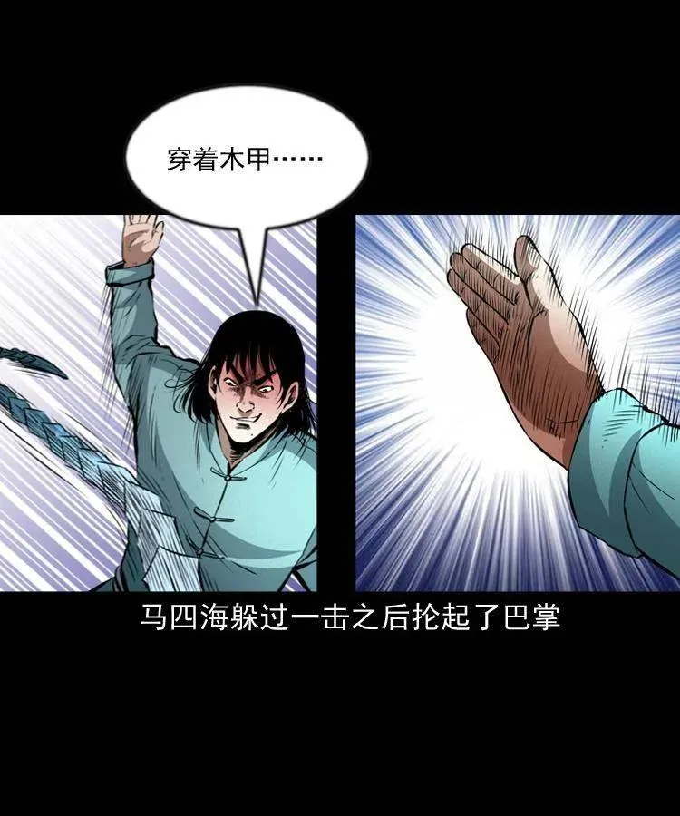 九十八话 木偶杀机 第16页