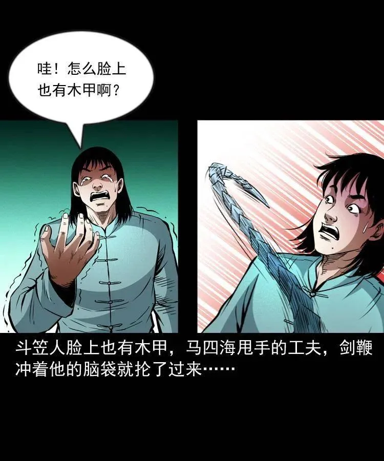 九十八话 木偶杀机 第18页