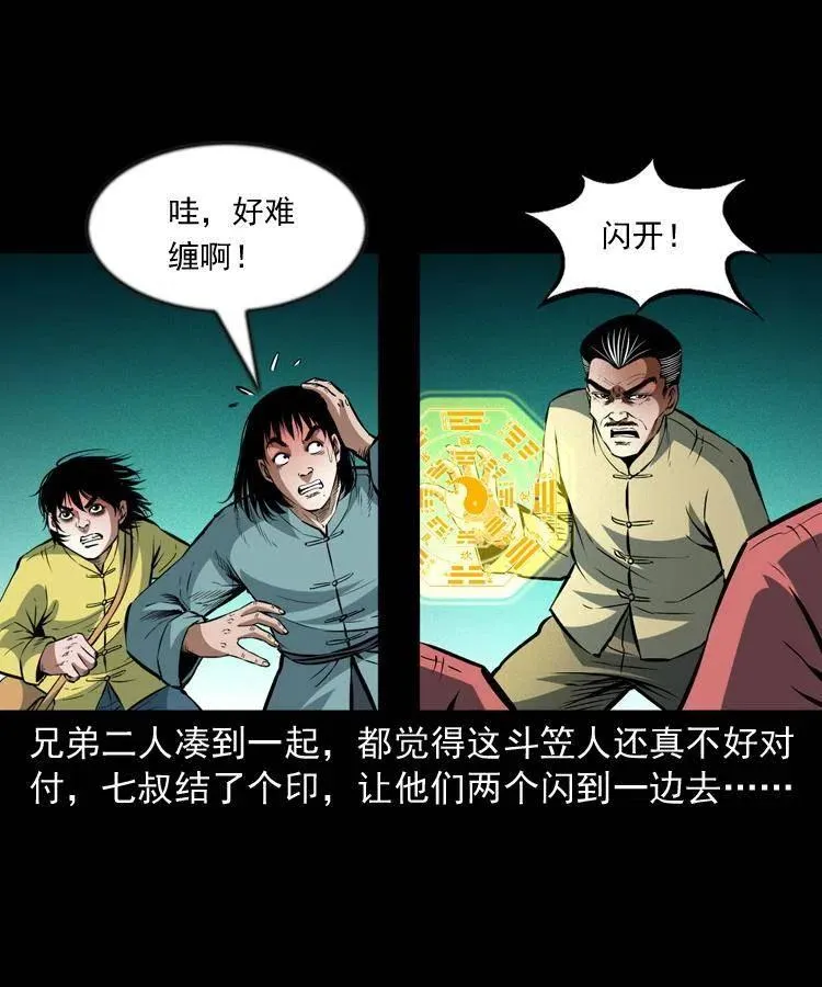 九十八话 木偶杀机 第20页