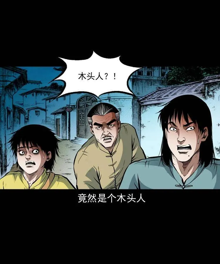 九十八话 木偶杀机 第23页
