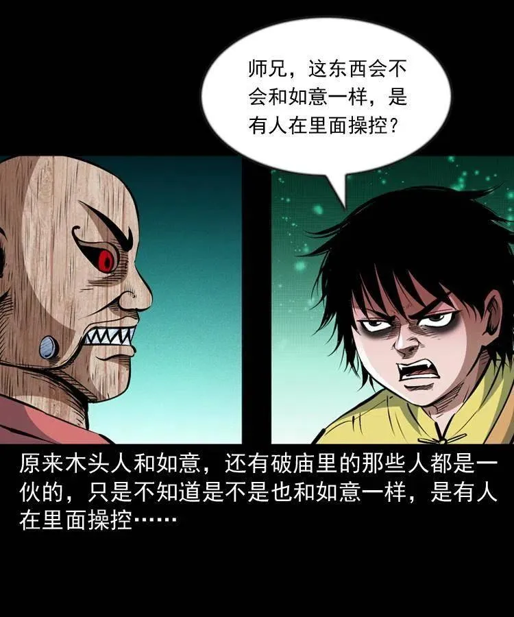 九十八话 木偶杀机 第24页