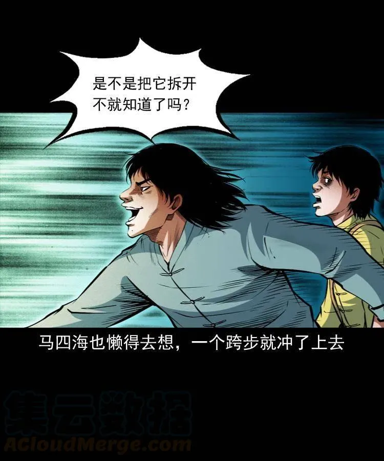 九十八话 木偶杀机 第25页