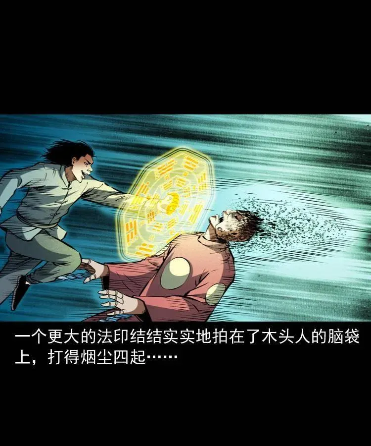 九十八话 木偶杀机 第28页