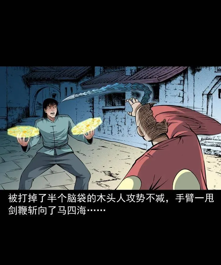 九十八话 木偶杀机 第30页