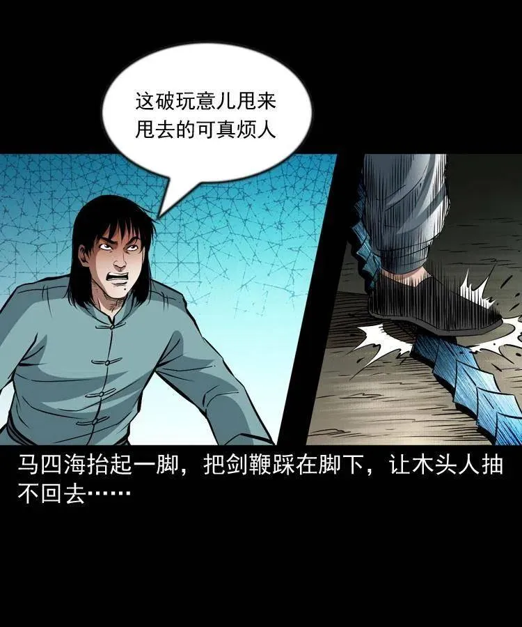 九十八话 木偶杀机 第32页