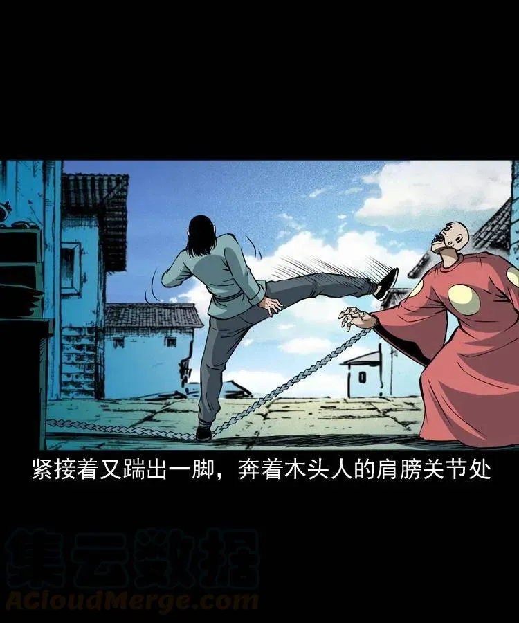 九十八话 木偶杀机 第33页
