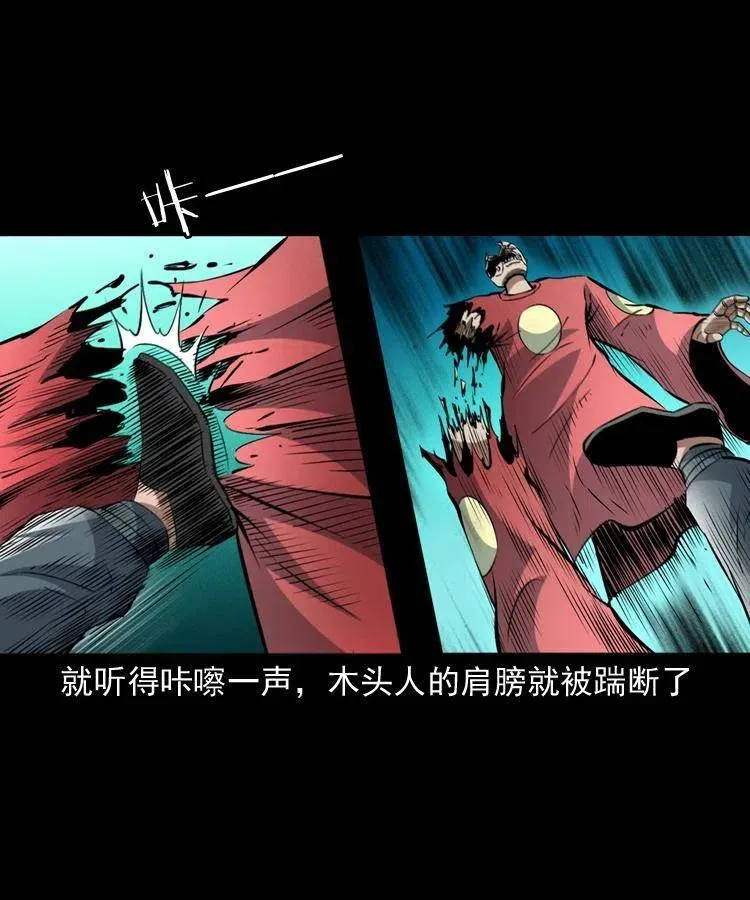 九十八话 木偶杀机 第34页